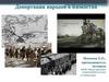 Депортация народов в Казахстан. Период массового переселения народов в 1920-1950 годы