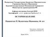 История болезни пациентки