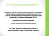 Аттестационная работа. Влияние содержания свинца в водопроводной воде на здоровье человека
