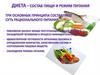 Рациональное питание