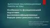 Особенности функциональной подготовки высококвалифицированных борцов греко-римского стиля