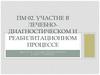 Реабилитация пациентов с заболеваниями внутренних органов: сердечно-сосудистой системы