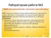 Выявление приспособлений у организмов к среде обитания. Лабораторная работа