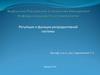 Регуляция и функции репродуктивной системы