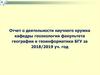 Конкурс научных кружков. Геоэкология 2019
