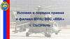 Условия и порядок приема в филиал ВУНЦ ВВС «ВВА» г. Сызрань