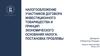 Налогообложение участников договора инвестиционного товарищества
