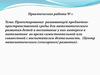 Проектирование развивающей предметнопространственной среды для развития детей и воспитание у них интереса к математике
