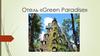 Отель «Green Paradise»