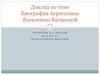 Биография Агриппины Яковлевны Вагановой