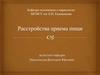 Расстройства приема пищи