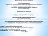 Противоэрозионная организация территории севооборотов ЗАО «Ульяновский» Ртищевского района Саратовской области