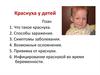 Краснуха у детей