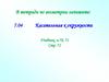 Касательная к окружности