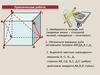 Решение задач по стереометрии