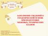 Заполнение сведений о геодезической основе при подготовке межевых, технических планов