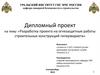 «Разработка проекта на огнезащитные работы строительных конструкций гипермаркета