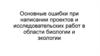 Структура исследовательской работы