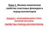 Классификация и типы залежей углеводородного сырья. Свойства пород-коллекторов. (Лекция 1)