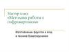 Методика работы с гофрокартоном. Изготовление фруктов и ягод в технике бумагокручения