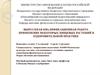 Выпускная квалификационная работа: Применение некоторых пищевых растений в оздоровительной практике