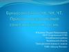 Буквосочетания ЧК, ЧН, ЧТ. Правило правописания сочетаний чк, чн, чт, нч