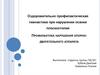 Оздоровительно профилактическая гимнастика при нарушении осанки и плоскостопия
