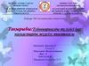 Тубоовариалды түзілісі бар науқастарды жүргізу тактикасы