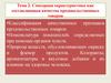 Сенсорная характеристика как составляющая качества продовольственных товаров