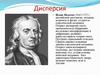 Дисперсия