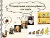 Становлення еволюційних поглядів