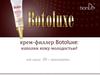 Крем-филлер Botoluxe: наполни кожу молодостью