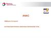 ANAC - коммерческая презентация