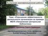 Повышение эффективности деятельности организации на примере МБУК «Няндомская центральная библиотека»