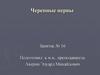 Черепные нервы. Занятие № 16