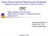 Здоровье как показатель эффективности медико - профилактической деятельности