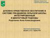 Духовно-нравственное воспитание в системе праздников сельской школы