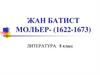 Жан Батист Мольер- (1622-1673)
