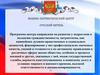 Военно-патриотический центр "Русский витязь"