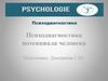 Диагностика потенциала человека