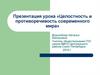 Целостность и противоречивость современного мира