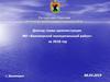 Доклад главы администрации МО «Беломорский муниципальный район» за 2018 год