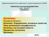 Иммунология. Антигены