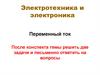 Электротехника и электроника