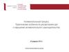 Антимонопольный процесс. Рассмотрение дел о нарушении антимонопольного законодательства