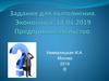 Предпринимательство. Задания для выполнения