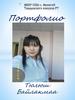 Портфолио учащегося