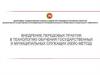 Внедрение передовых практик в технологию обучения государственных и муниципальных служащих (кейс-метод)