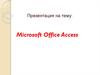 Microsoft Office Access