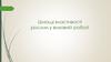 Цілющі властивості рослин у виховній роботі